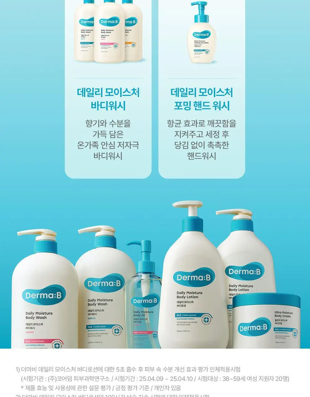 [단독/대용량] 더마비 데일리 모이스처 바디로션 860ml 상세페이지 33